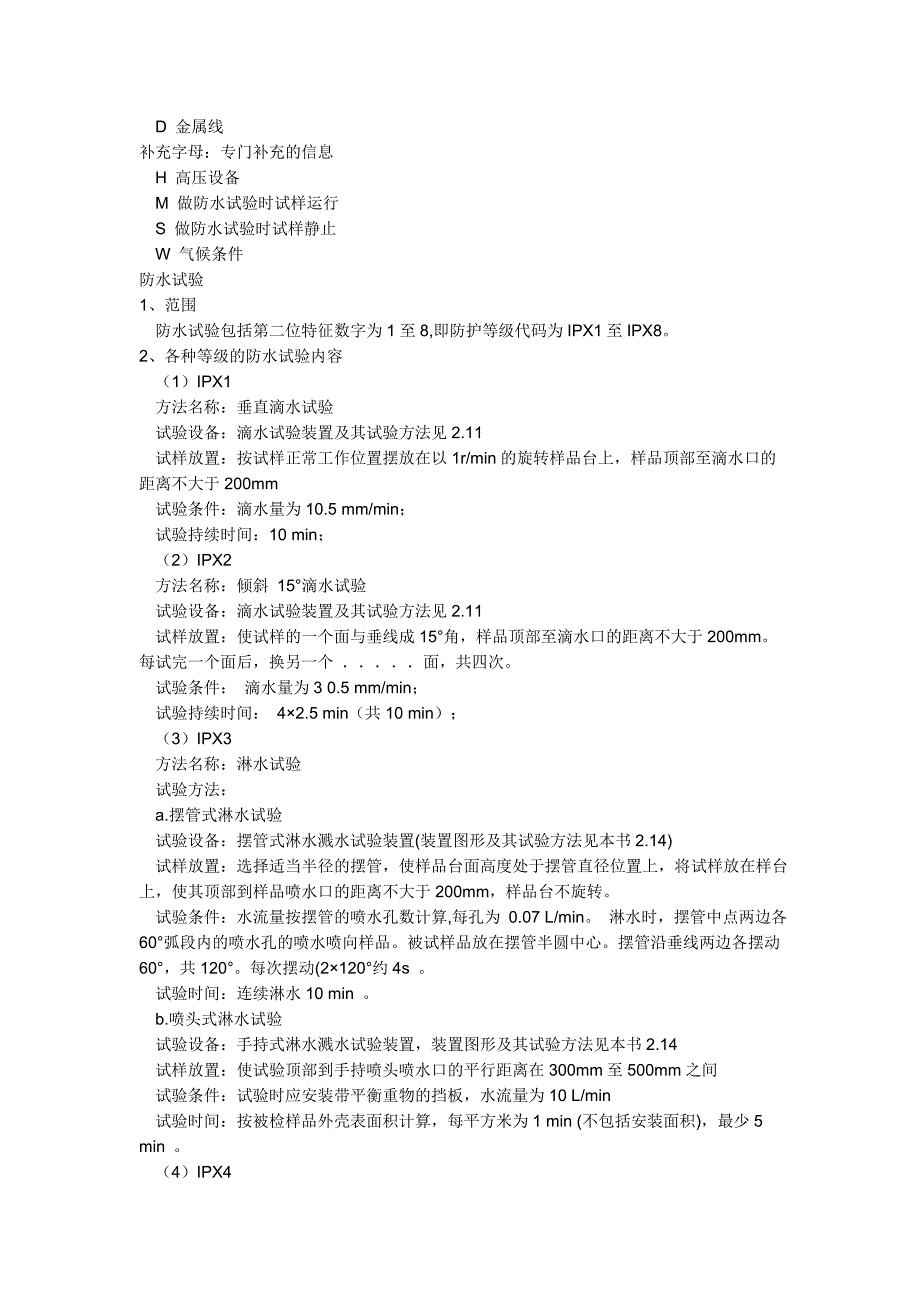 电机防护等级IP55表示什么意思[1].doc_第3页