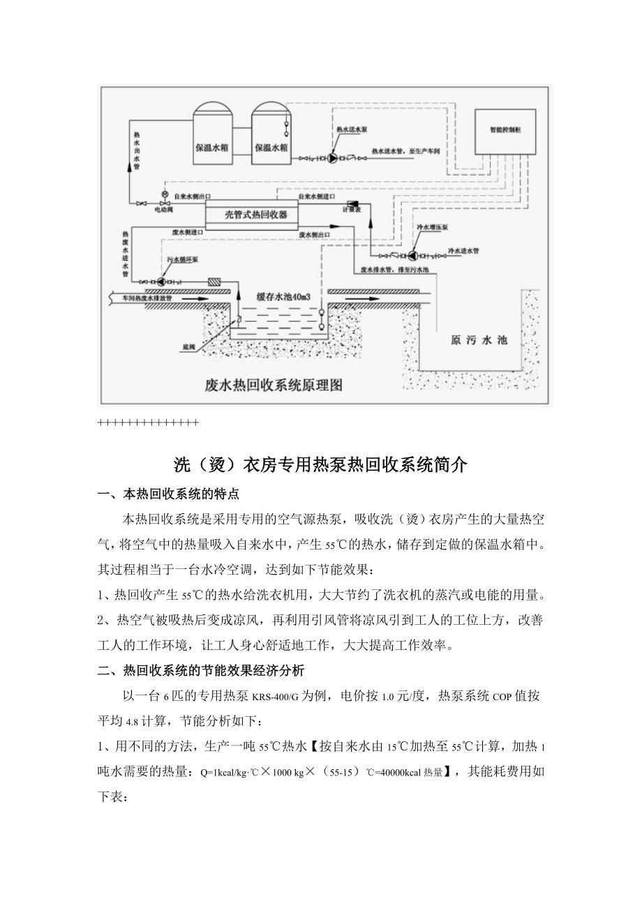 蒸汽回收机简介.doc_第4页