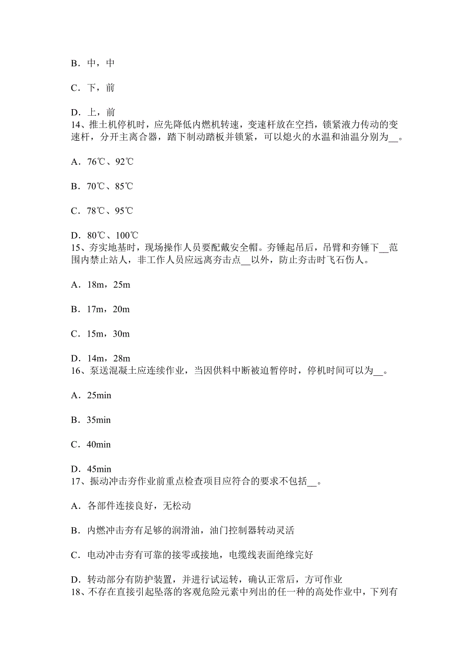 上半年重庆省安全员C证考核试题.docx_第4页