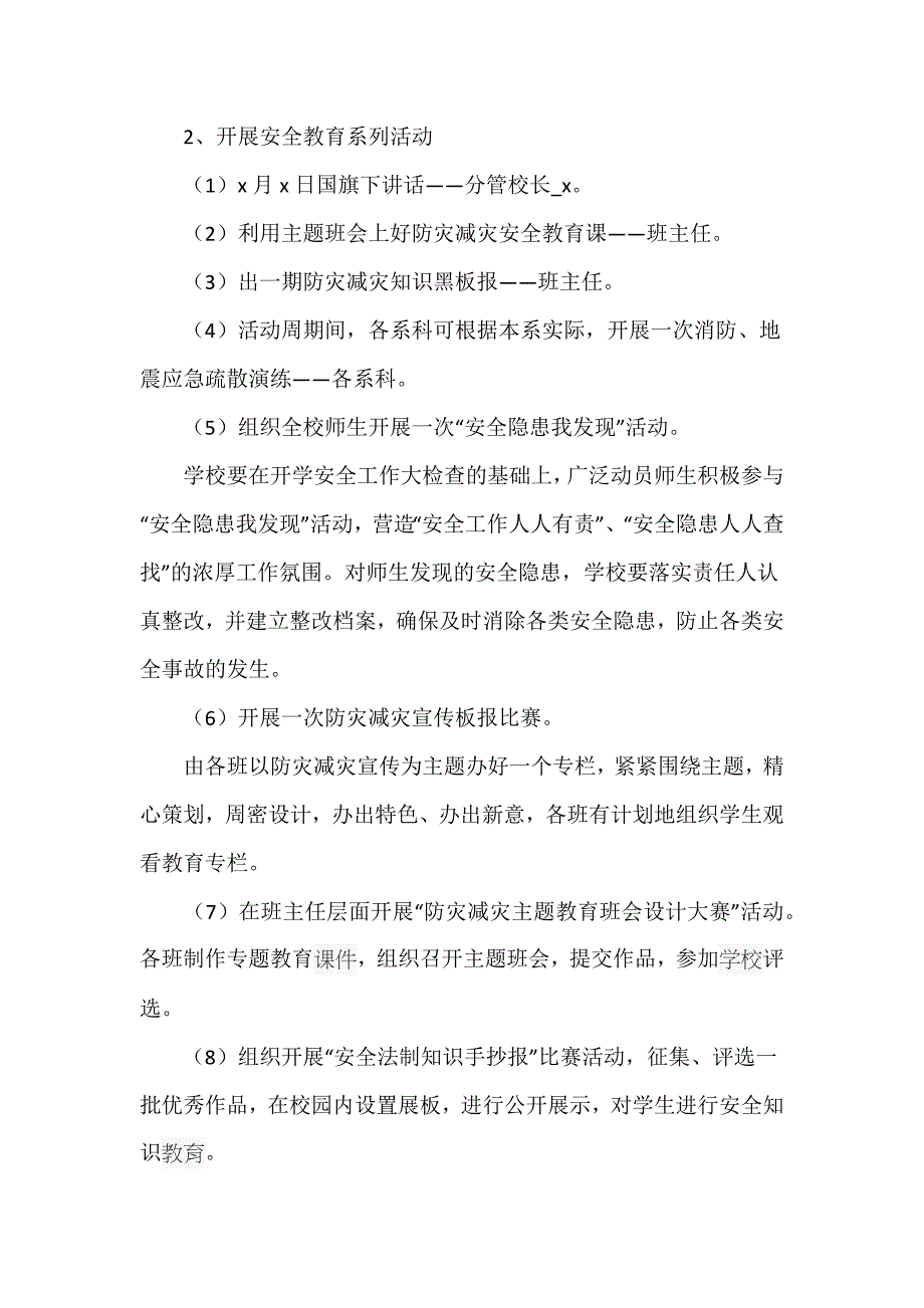 某学校2021年防灾减灾日的活动方案_第2页