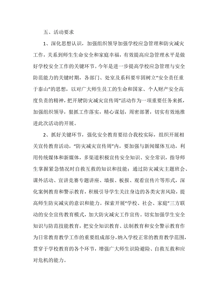 某学校2021年防灾减灾日的活动方案_第3页