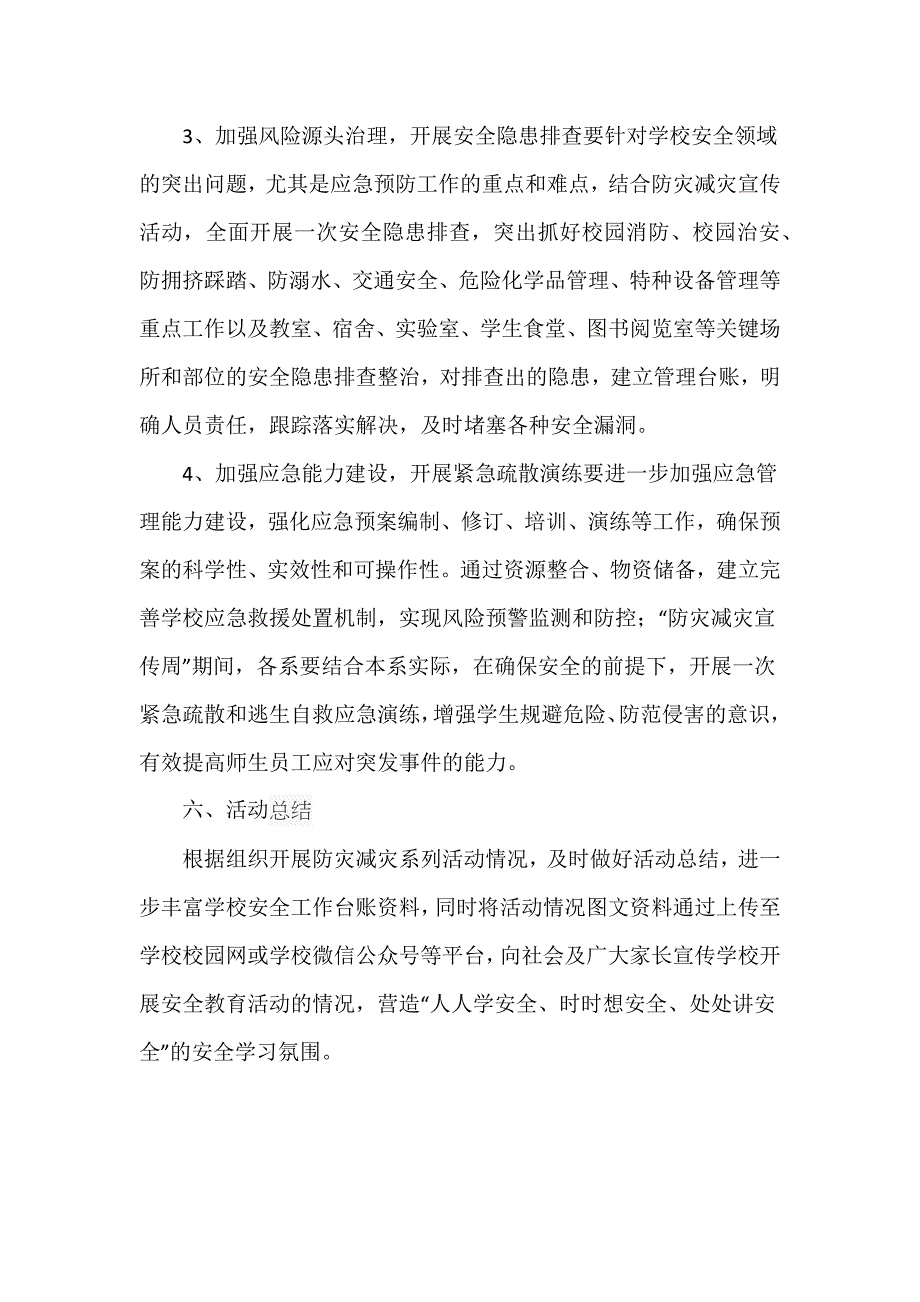 某学校2021年防灾减灾日的活动方案_第4页