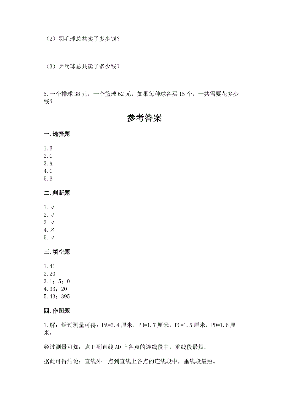 西师大版数学四年级上册期末测试卷完整参考答案.docx_第3页