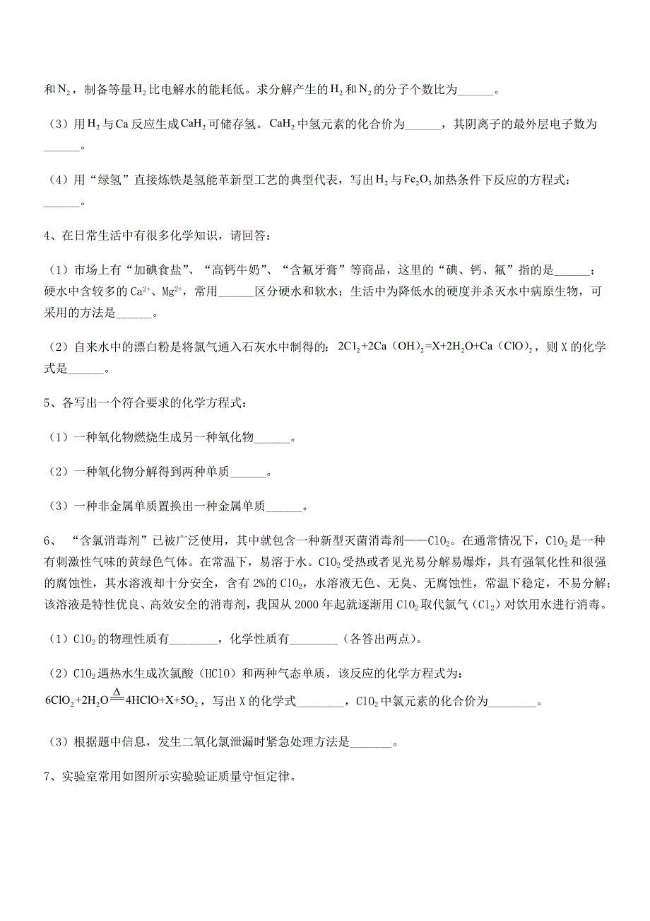 2022学年最新人教版九年级化学上册第五单元化学方程式单元练习试卷(通用).docx_第4页