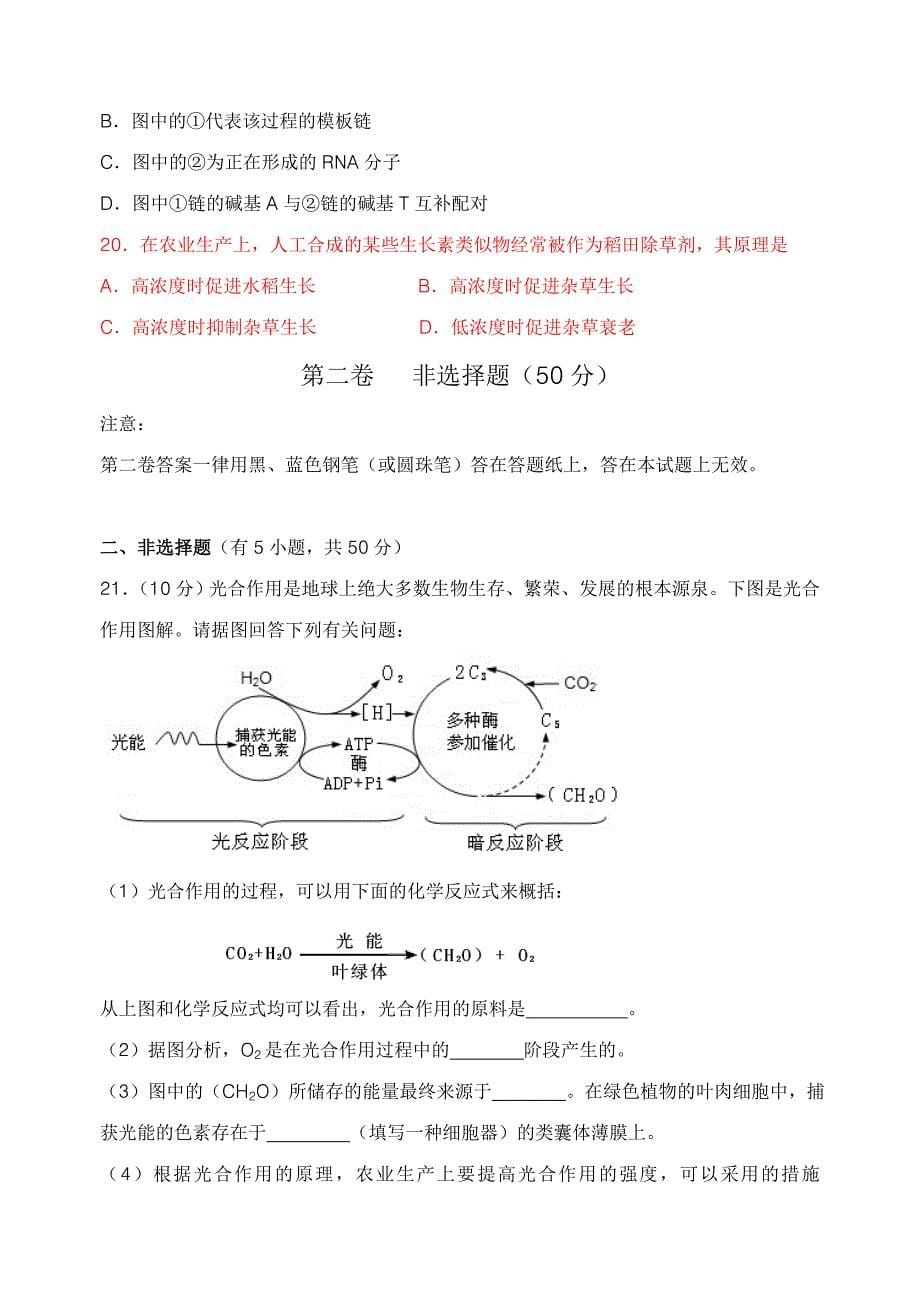 海南省2012年普通高中基础会考试题(生物科).doc_第5页