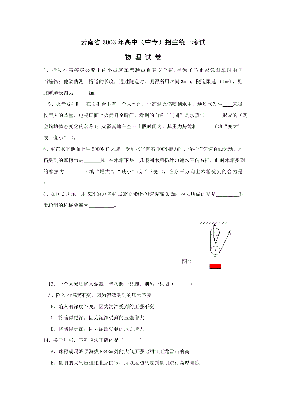 8年云南省中考力学部分.doc_第1页