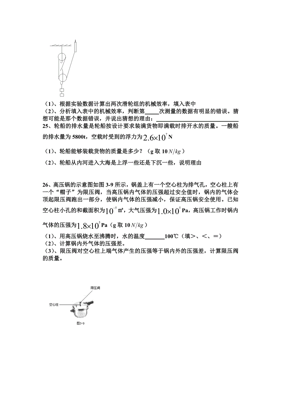 8年云南省中考力学部分.doc_第4页