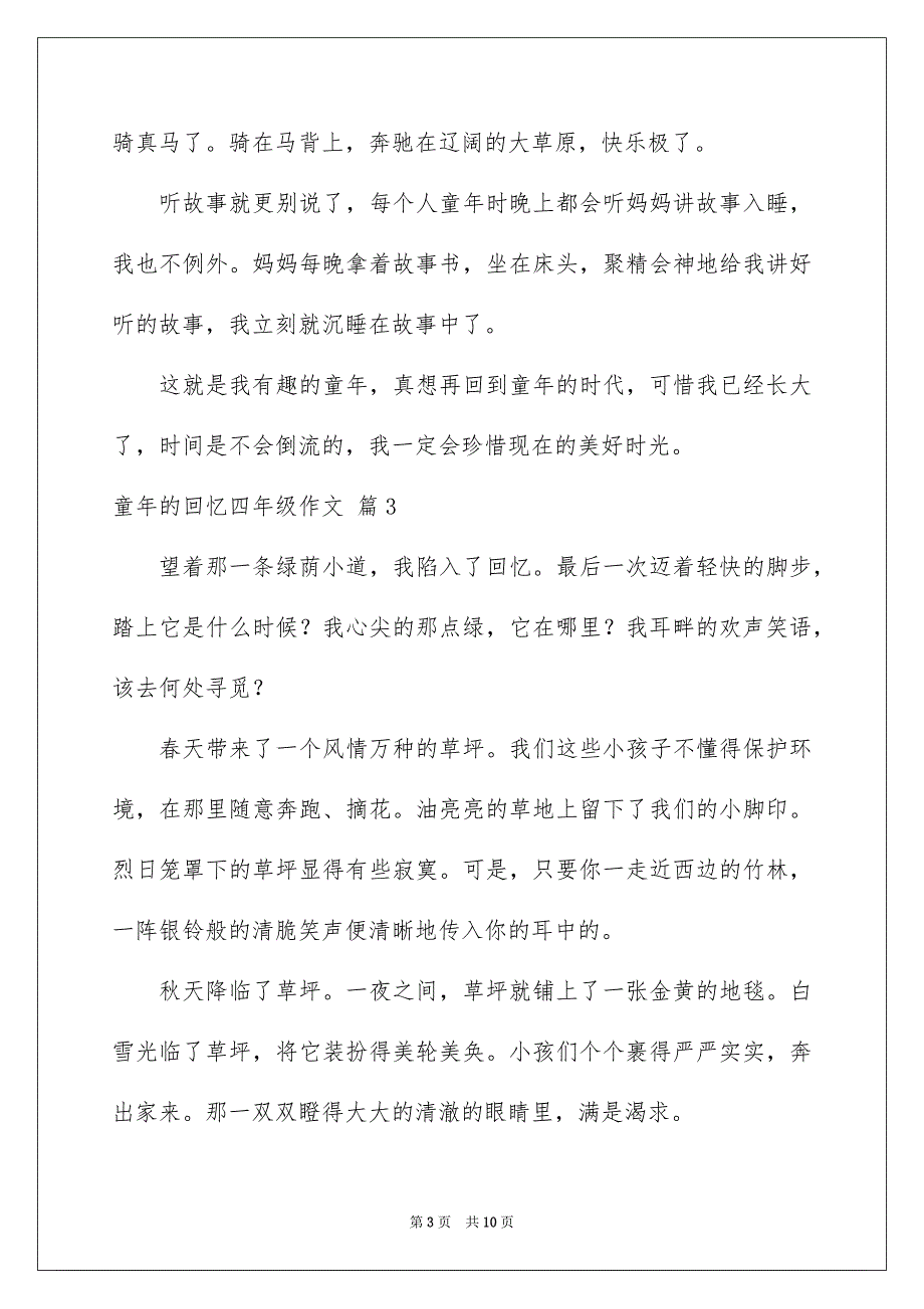 2023年童年的回忆四年级作文汇总7篇.docx_第3页