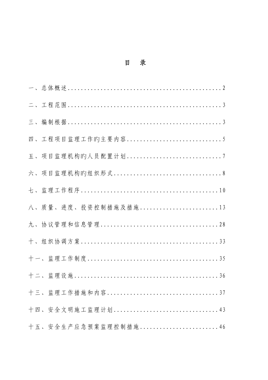 酒店装修工程监理规划.doc_第2页