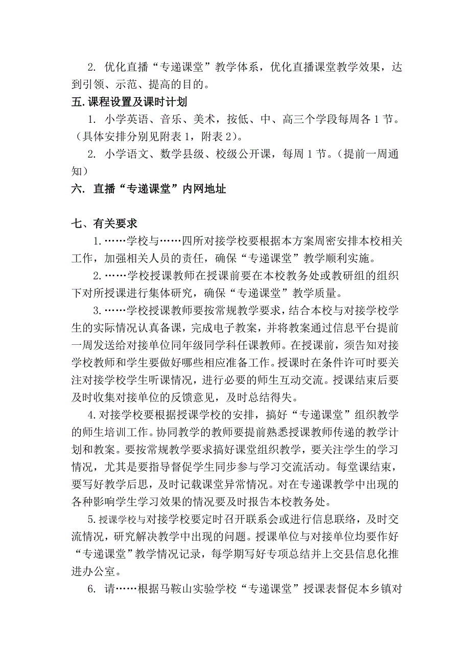 专递课堂工作实施方案_第2页