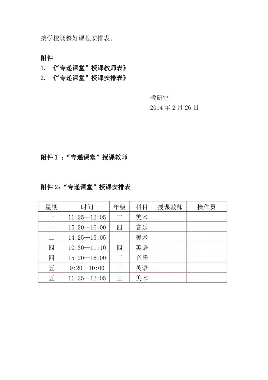 专递课堂工作实施方案_第3页