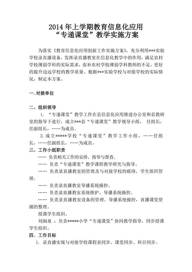 专递课堂工作实施方案