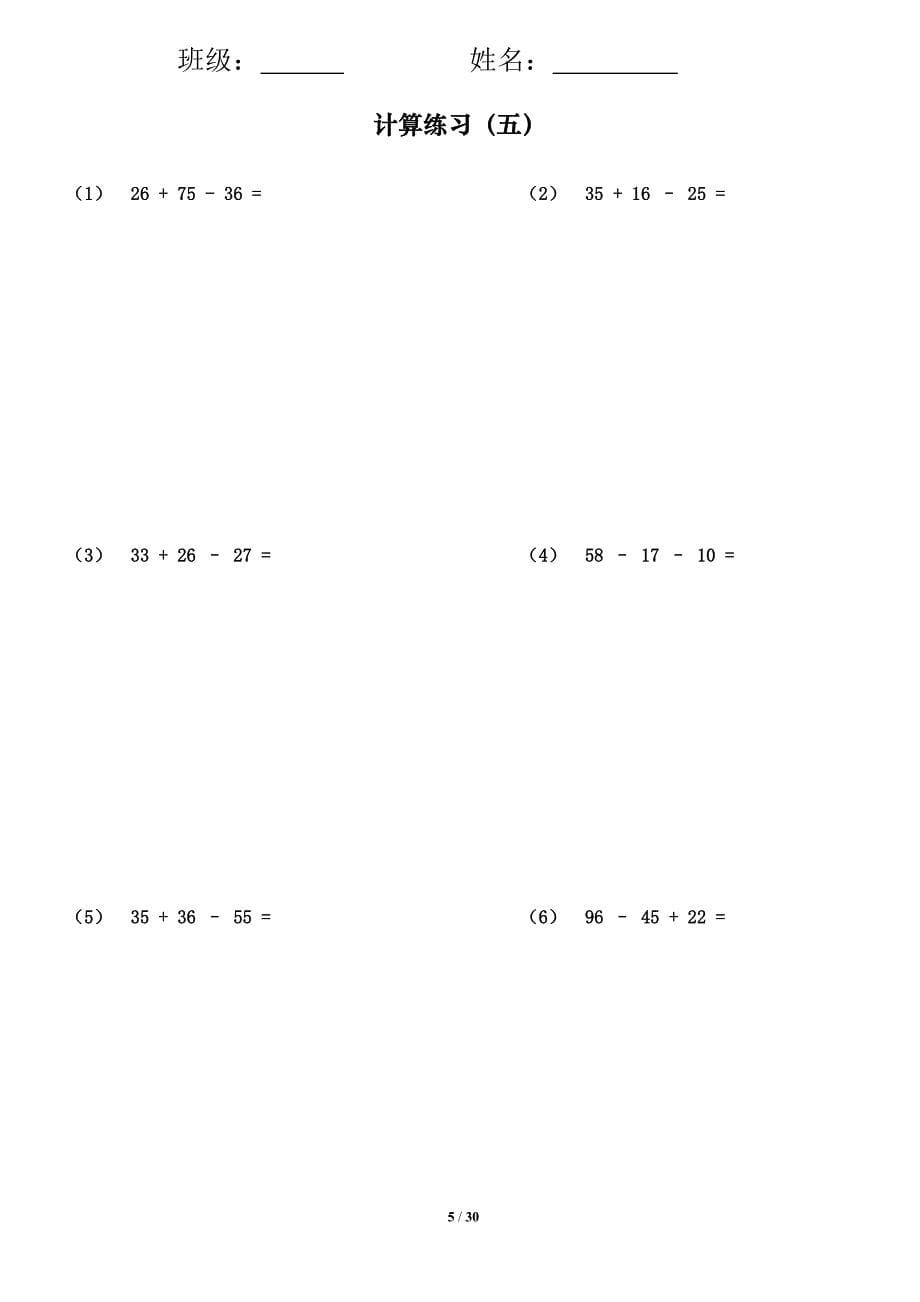 二年级上册数学竖式计算题.doc_第5页