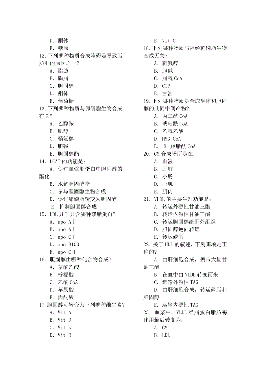 第五章 血浆脂蛋白代谢紊乱试题及答案.doc_第2页