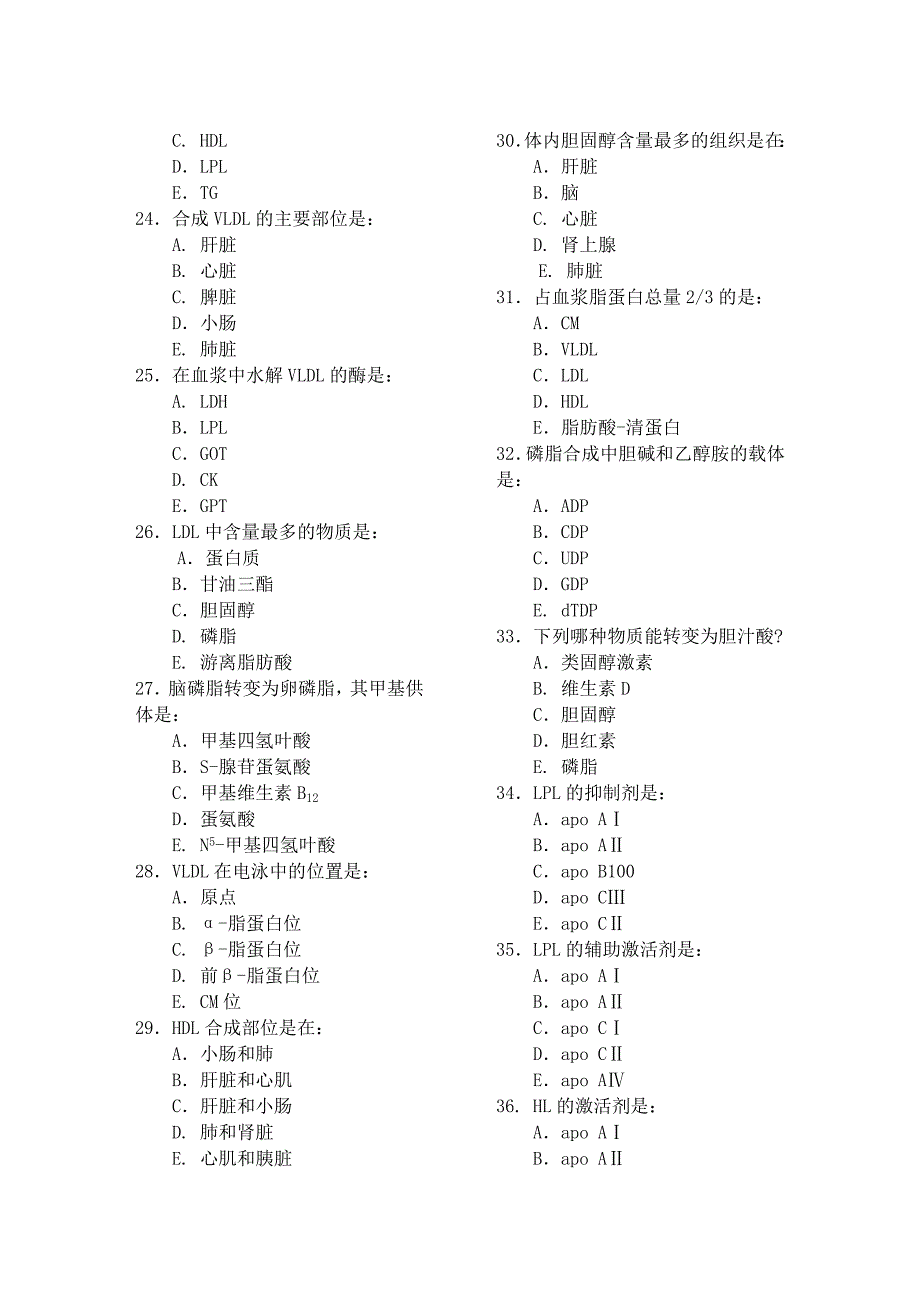 第五章 血浆脂蛋白代谢紊乱试题及答案.doc_第3页