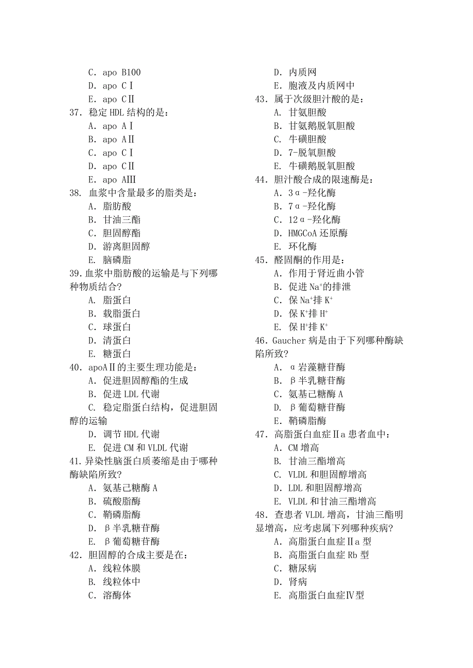 第五章 血浆脂蛋白代谢紊乱试题及答案.doc_第4页