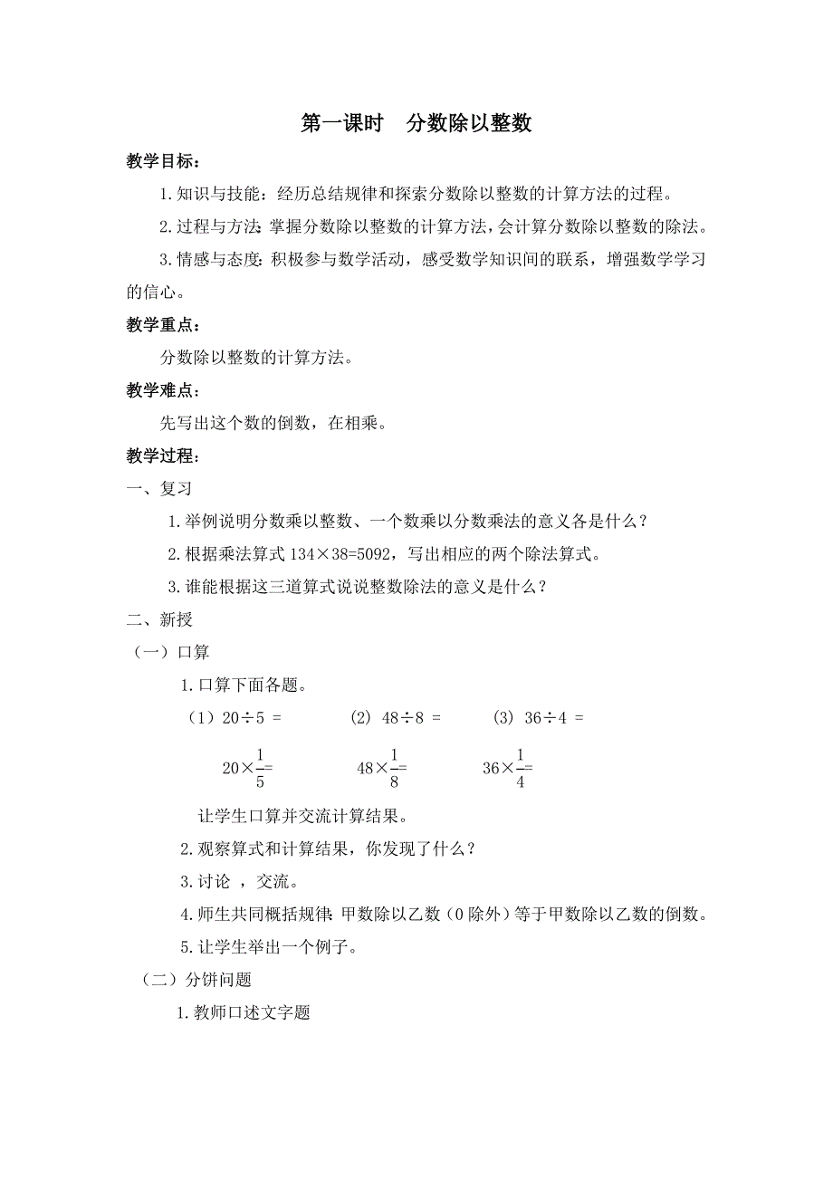 第一课时 分数除以整数[12].doc_第1页