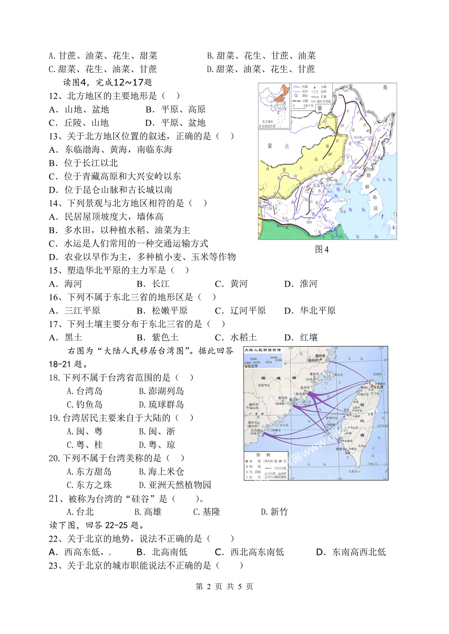 2014春初二地理期中试卷(杨晓松）.doc_第2页