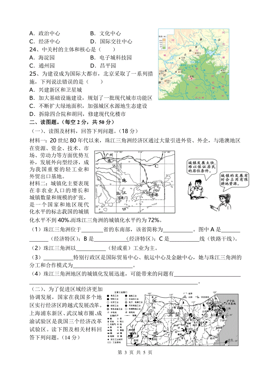 2014春初二地理期中试卷(杨晓松）.doc_第3页