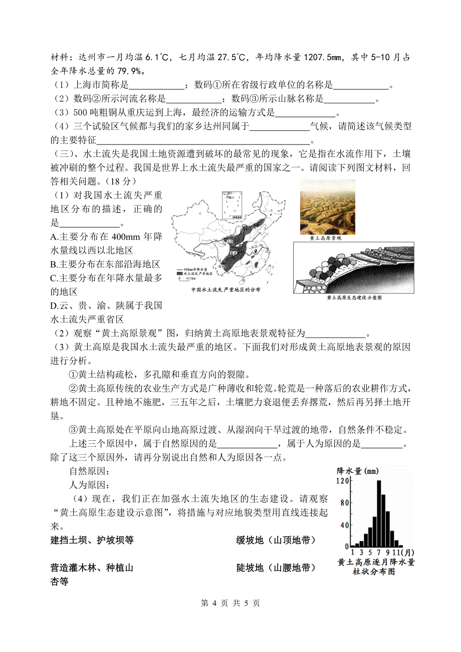 2014春初二地理期中试卷(杨晓松）.doc_第4页