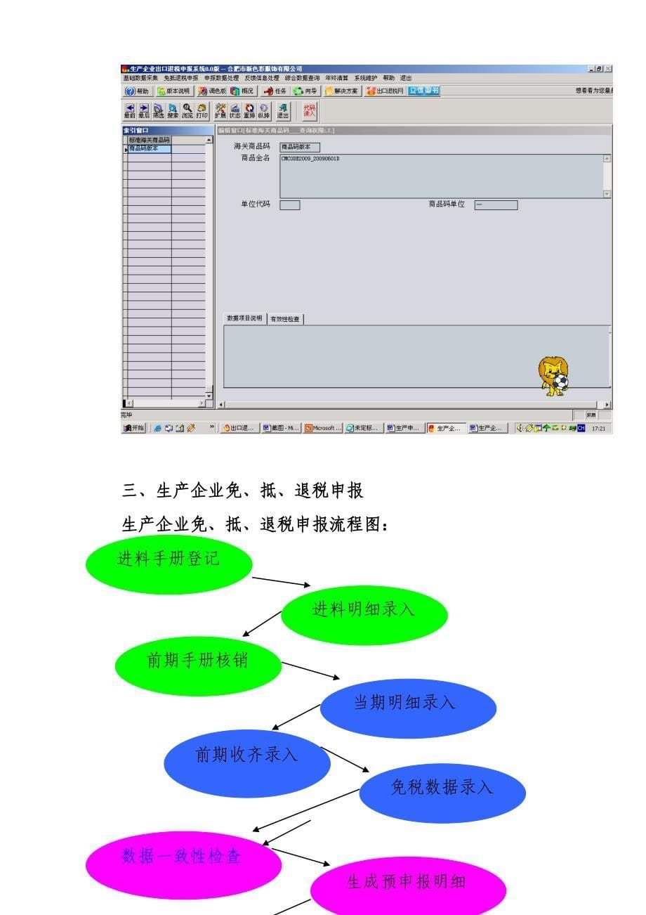 生产企业办理出口退税操作流程(二).doc_第5页