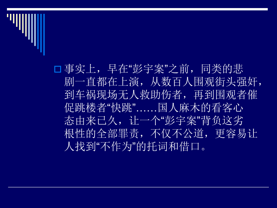 莫让麻木的心态_第3页