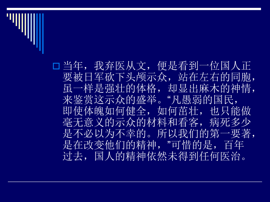 莫让麻木的心态_第4页