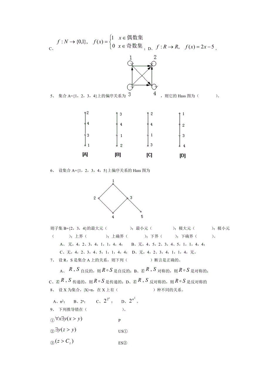 离散数学试卷十试题与答案.doc_第2页