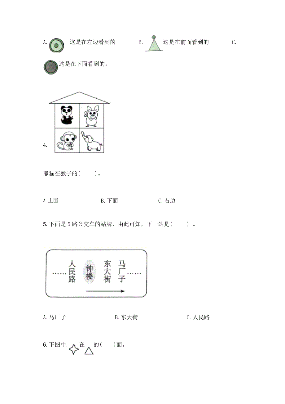 北京版一年级上册数学第四单元-位置与顺序-测试卷带答案(最新).docx_第2页