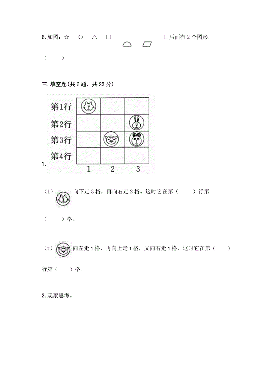 北京版一年级上册数学第四单元-位置与顺序-测试卷带答案(最新).docx_第4页