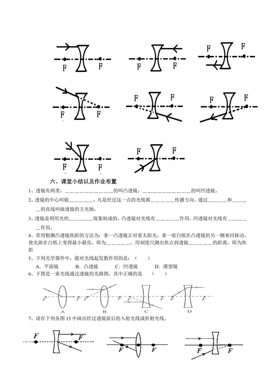 《奇妙的透镜》导学案.doc_第4页