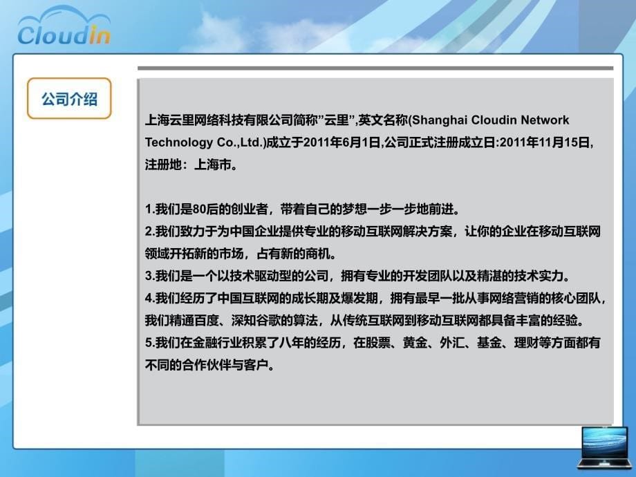 上海云里网络科技有限公司_第5页