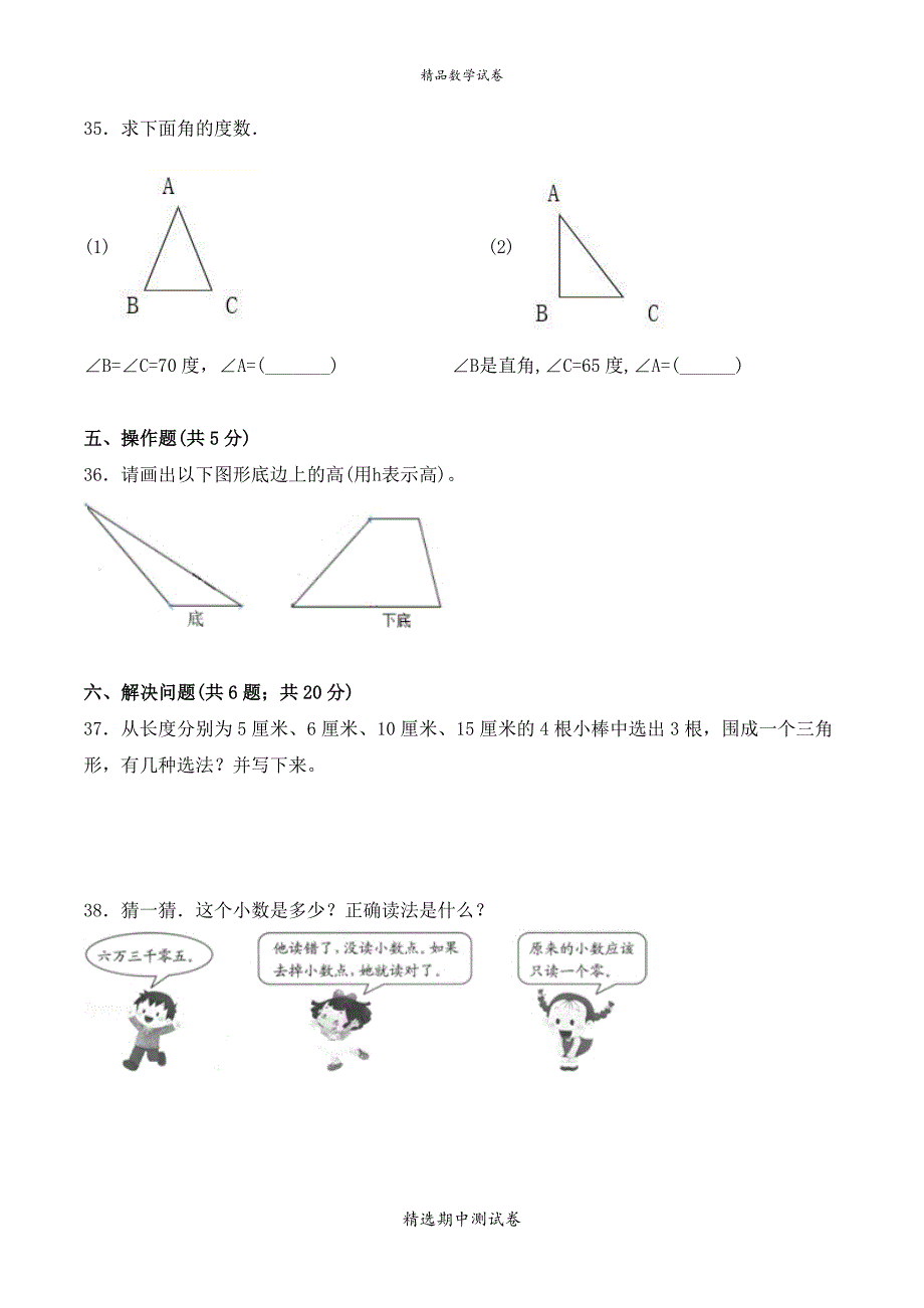 2021人教版四年级下册数学《期中考试试题》含答案_第4页