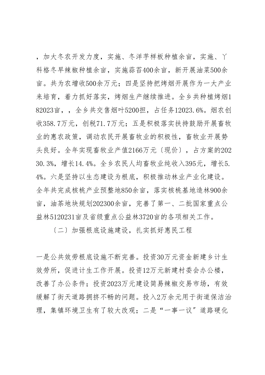 乡镇2023年领导支农惠农政策落实情况汇报 .doc_第3页