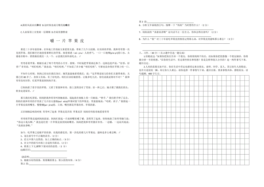 六年级语文毕业考试试卷（一）.doc_第2页