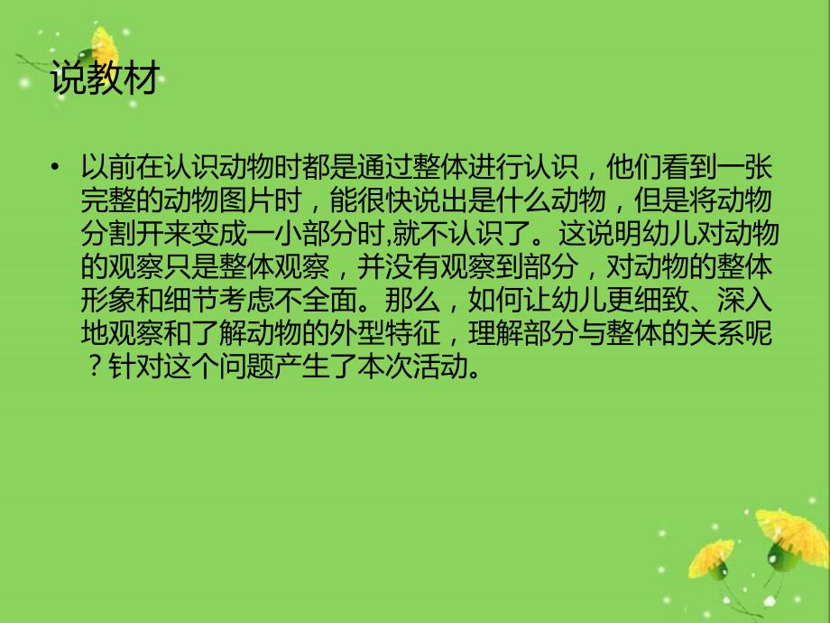 幼儿园小班说课稿科学猜猜我是谁_第2页