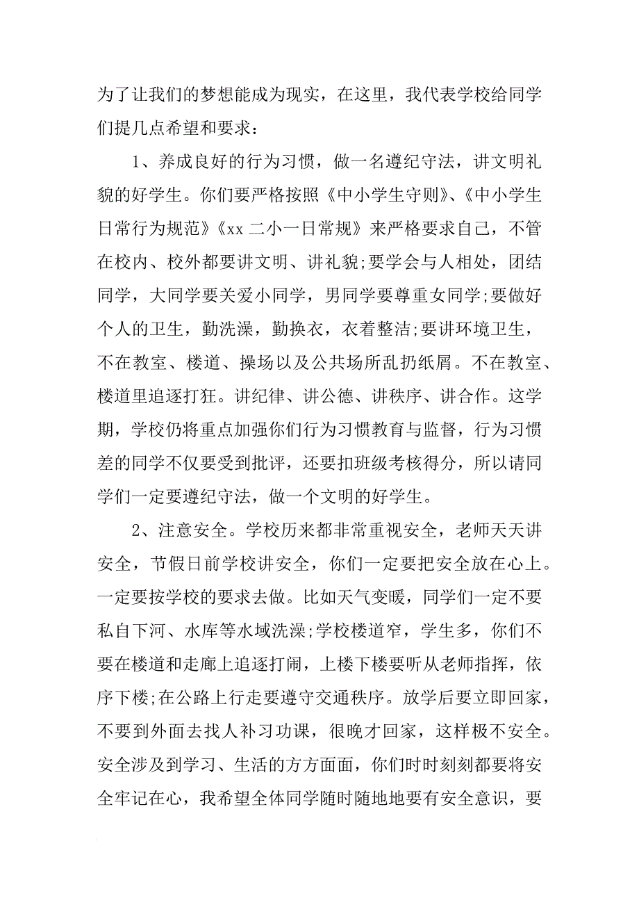 小学校长春季开学典礼上的讲话_第2页