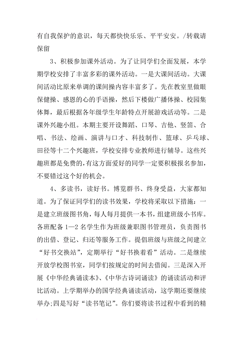 小学校长春季开学典礼上的讲话_第3页