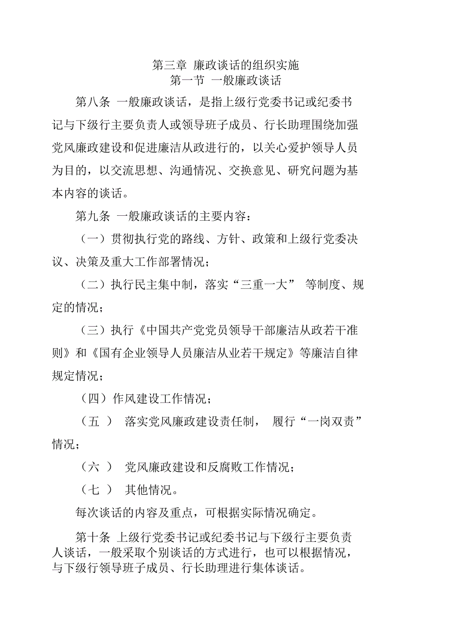 纪检监察廉政谈话制度_第2页