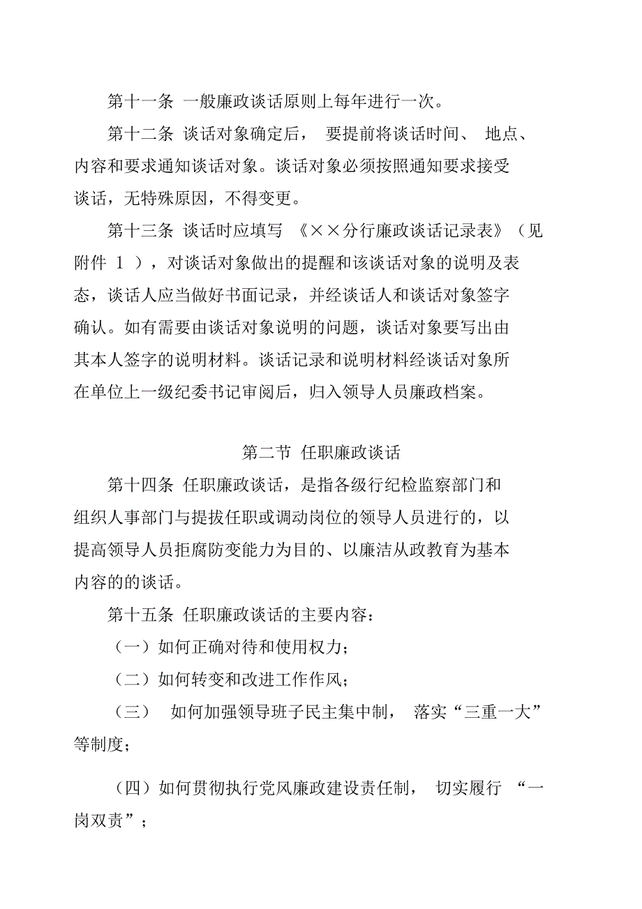 纪检监察廉政谈话制度_第3页