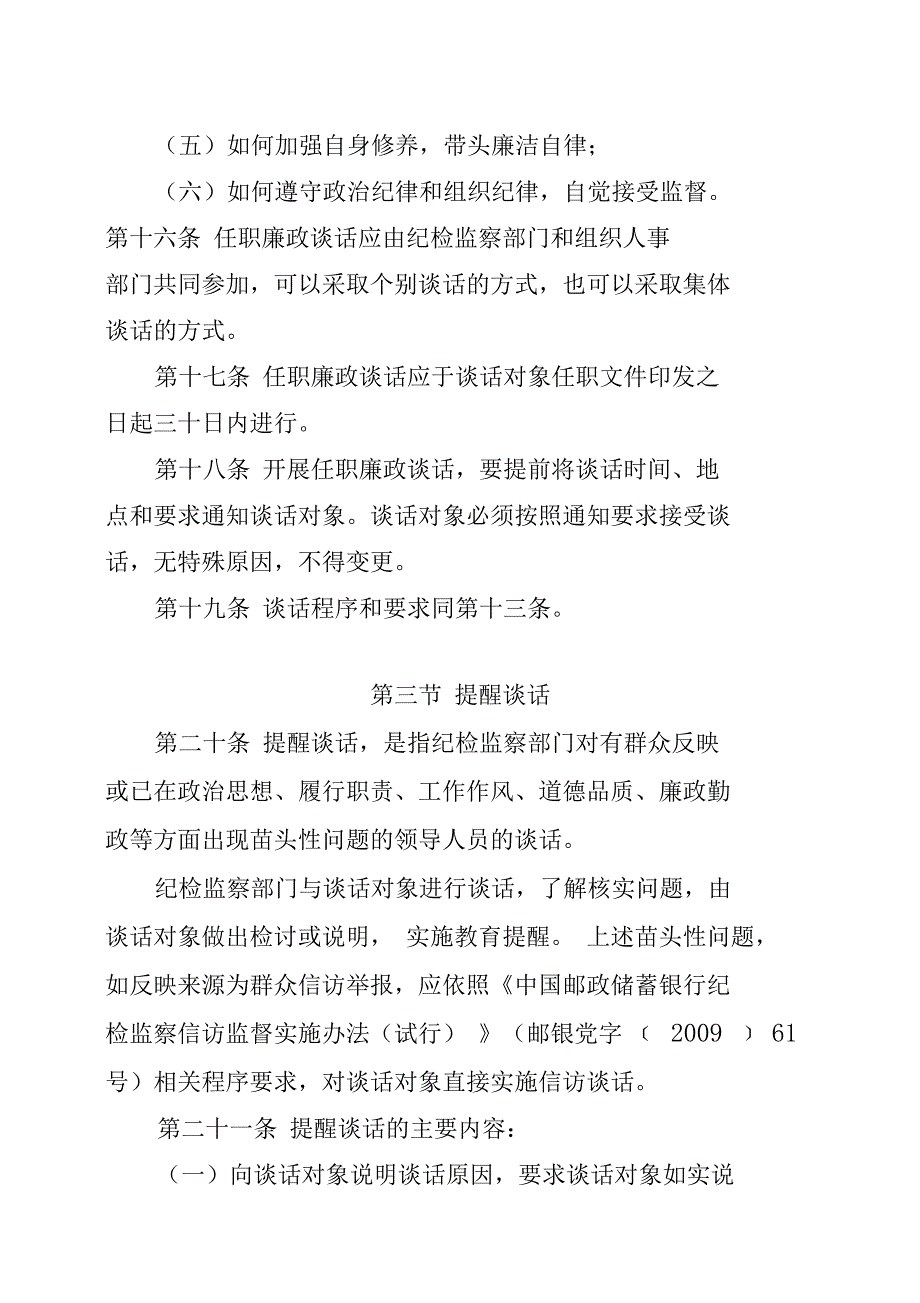 纪检监察廉政谈话制度_第4页