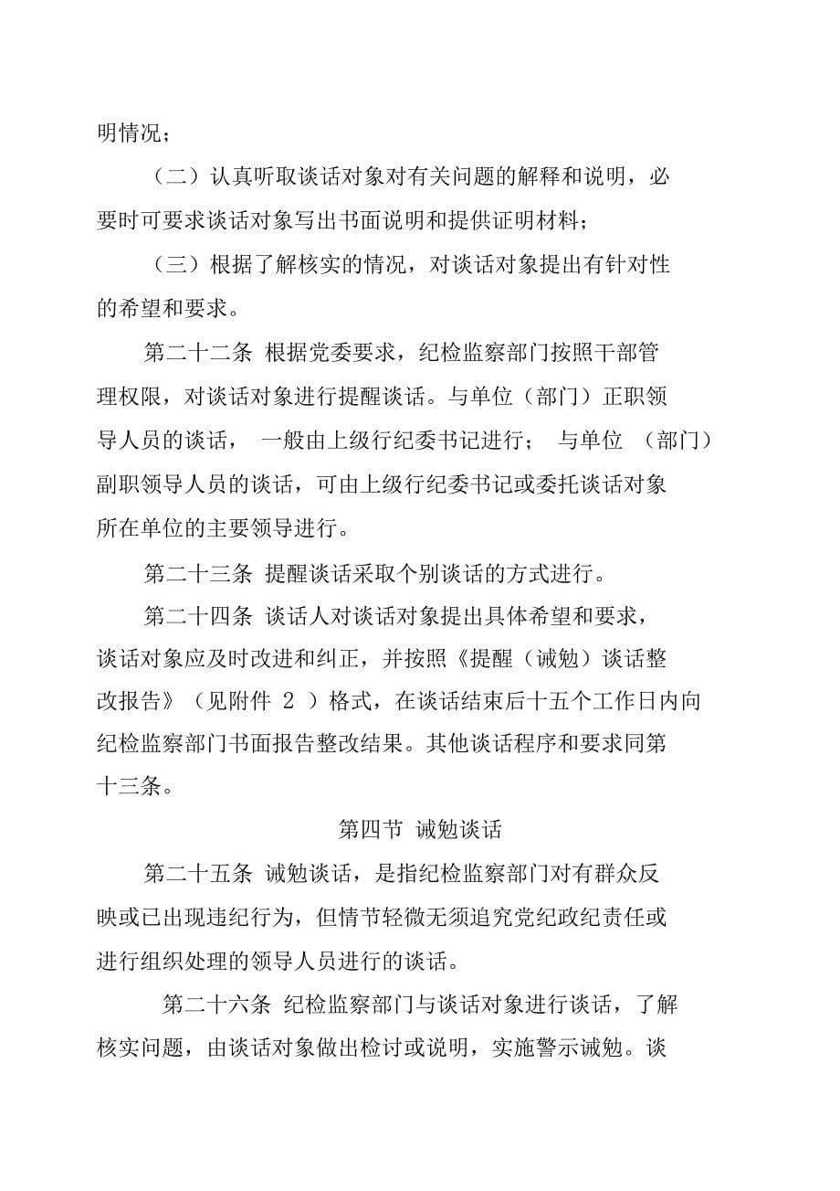 纪检监察廉政谈话制度_第5页