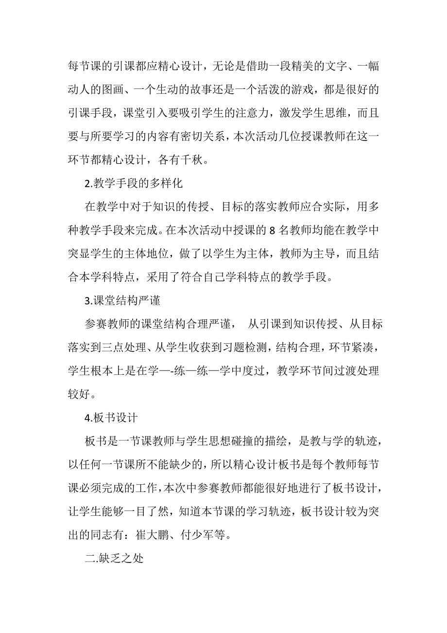 2023年课堂教学创新评优活动总结.doc_第2页