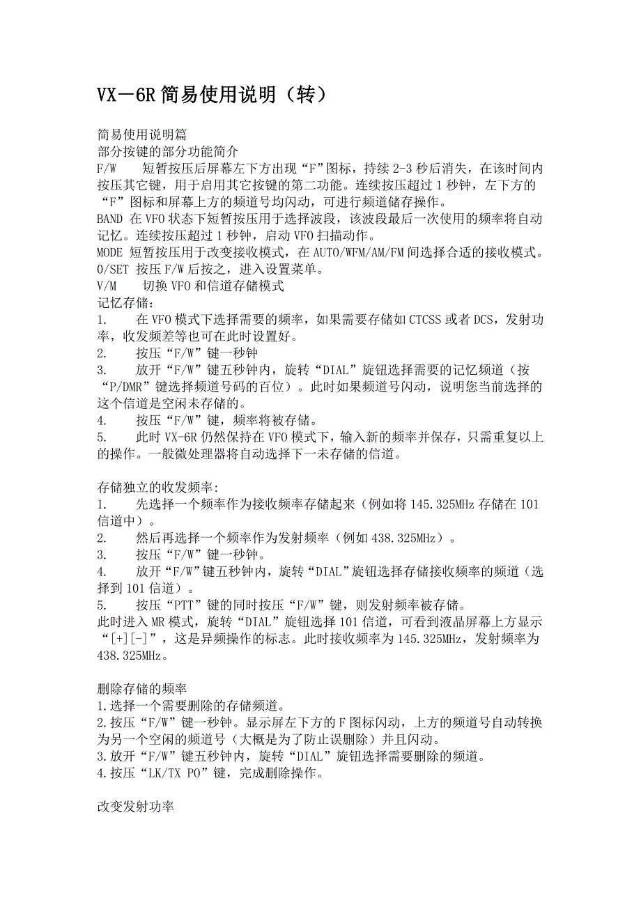 VX-6R简易使用说明.doc_第1页