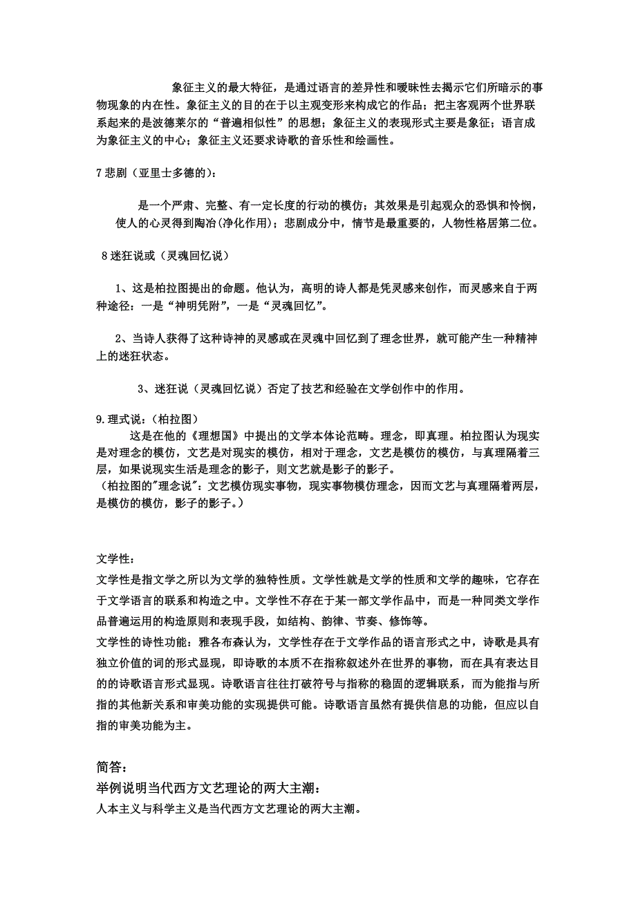 西方文论重点名词解释简答论述分析题答案_第2页