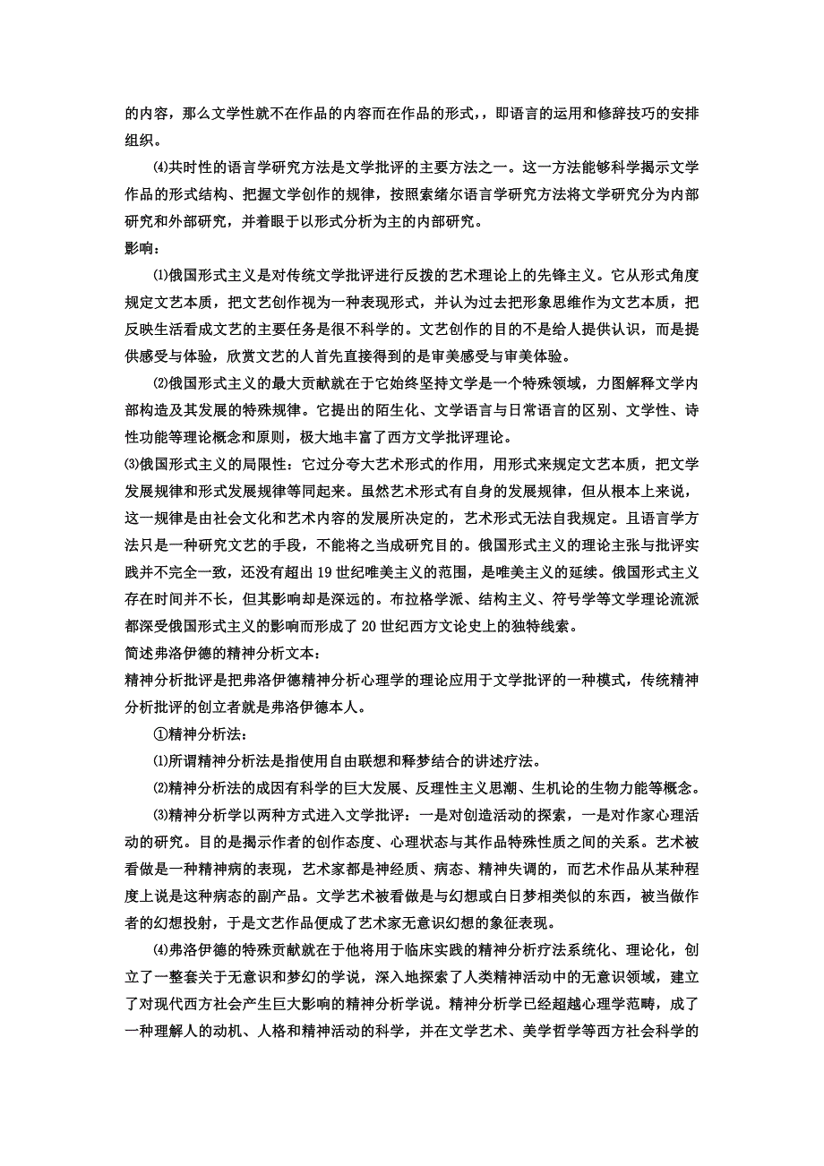 西方文论重点名词解释简答论述分析题答案_第4页