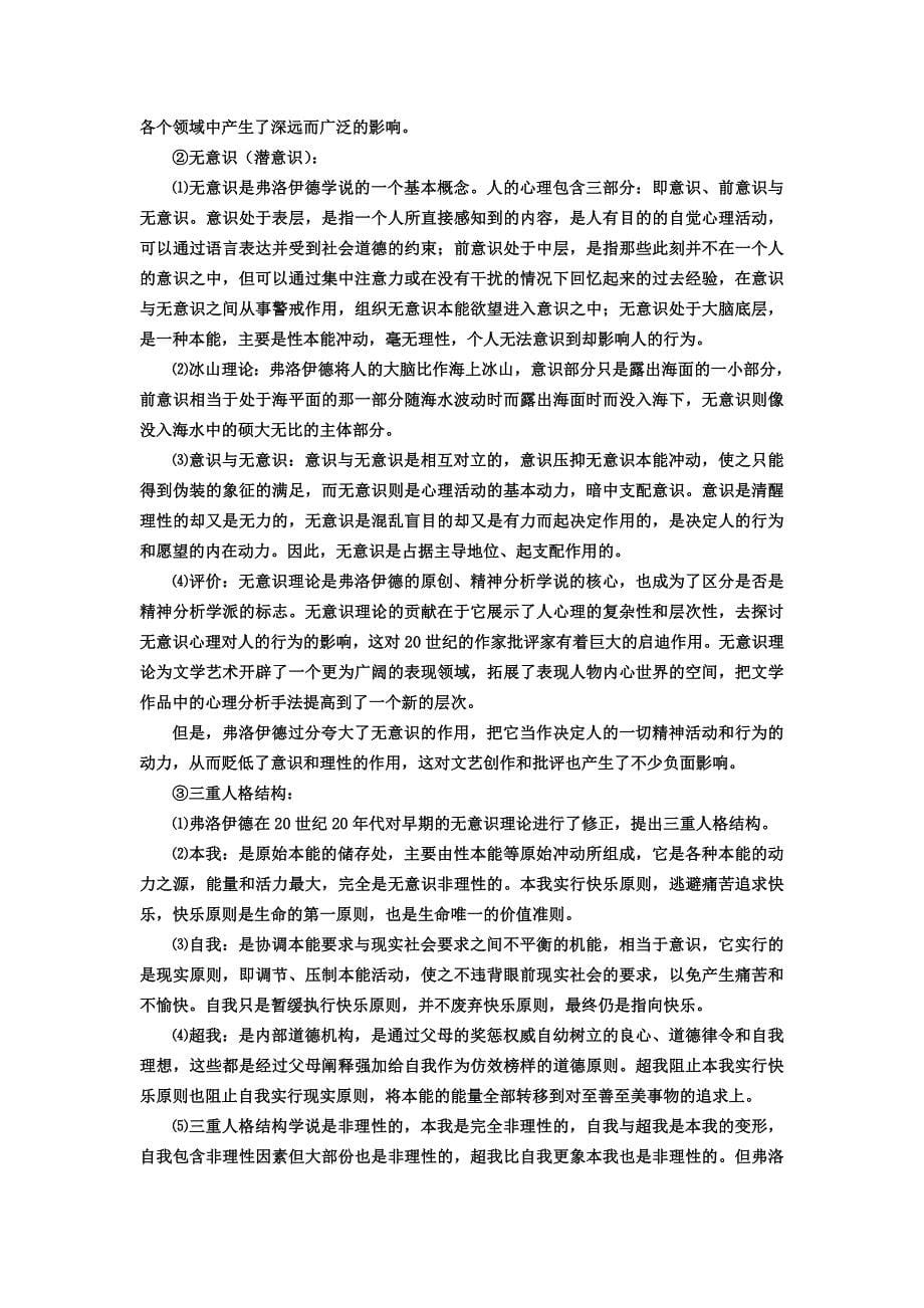 西方文论重点名词解释简答论述分析题答案_第5页