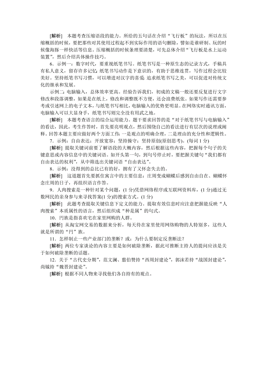 2014高考语文一轮课时专练（湖南专用）(六)　[压缩语段].doc_第5页