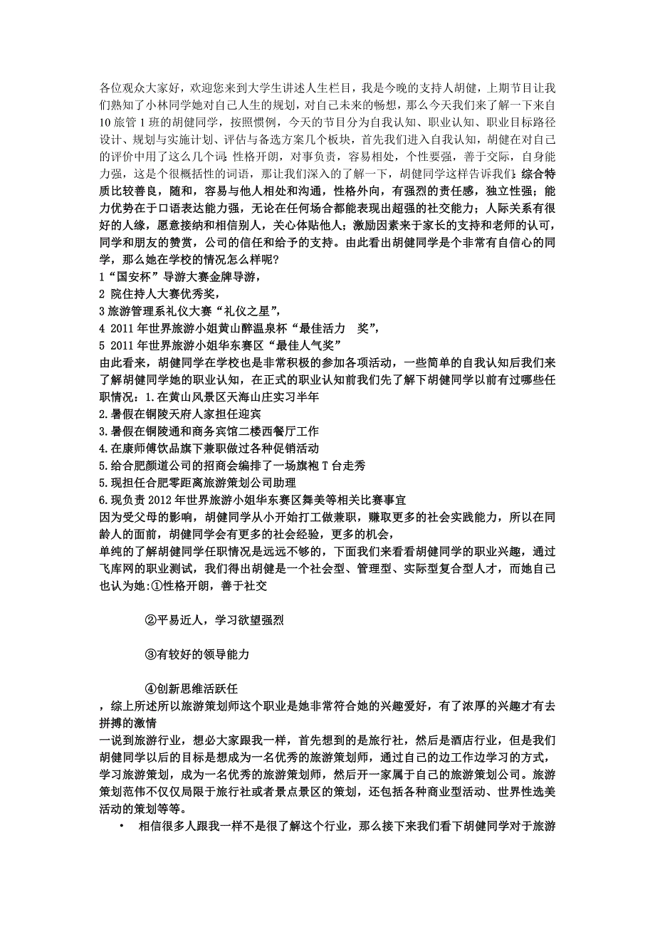 大学生人生职业规划.doc_第1页