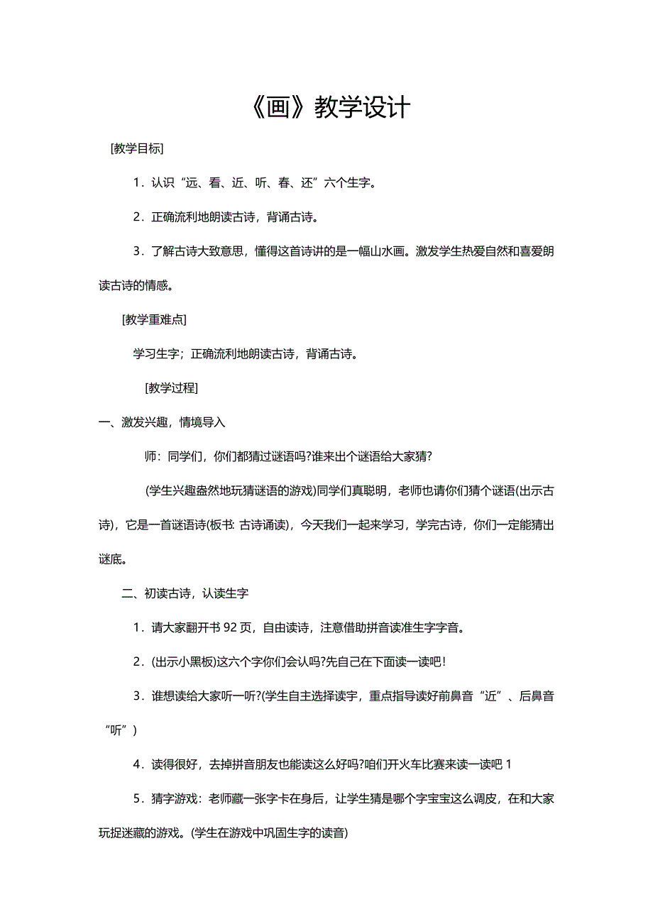 《画》教学设计[132].doc_第1页